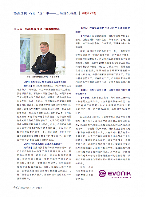 柯乐施：抓商机要准确了解本地需求