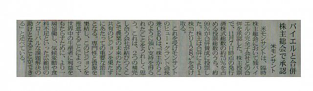 株主総会で承認バイエルとの合併