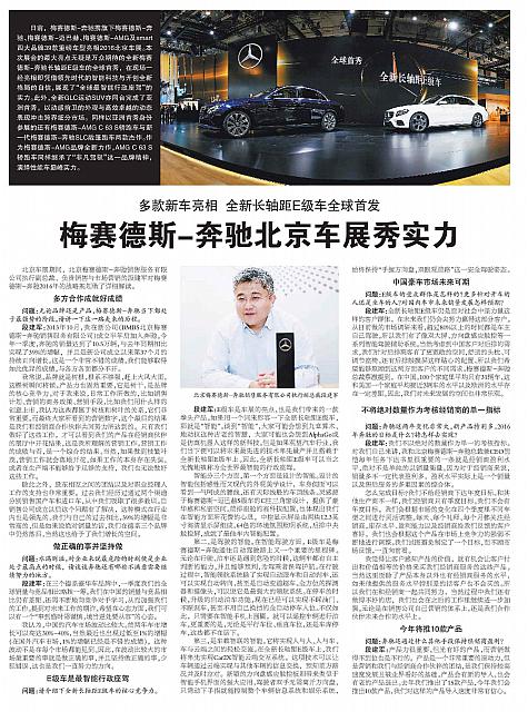 梅赛德斯一奔驰北京车展秀实力