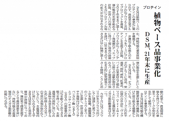 植物ベース品事業化、DSM、21年末に生産