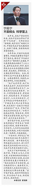 楼宇人物 宁高宁 不卖砖头 科学至上