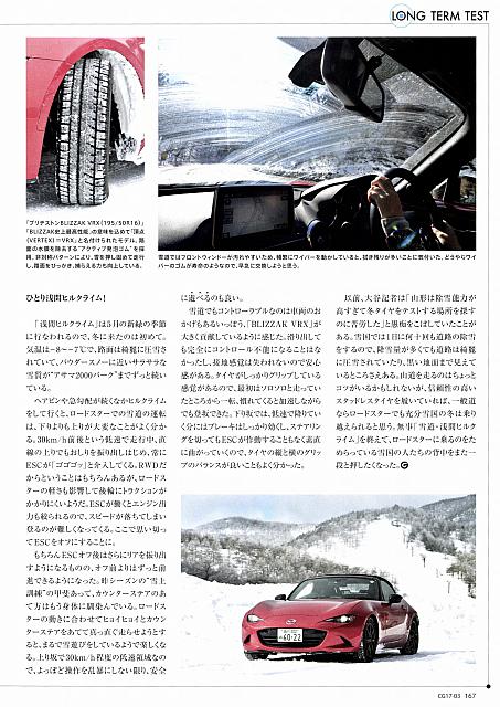 標高2000mの頂より　Bridgestone P167