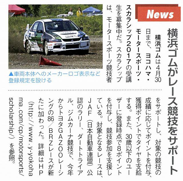 横浜ゴムがレース競技をサポート