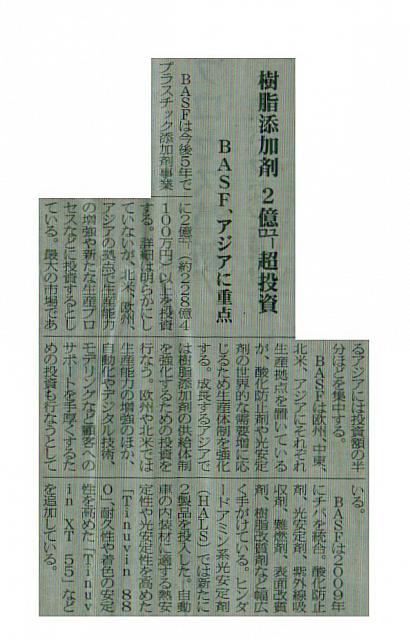 樹脂添加剤 2億ユーロ超投資