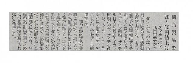 樹脂製品を20~50円値上げ