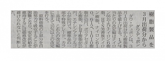 樹脂製品を3月出荷分から