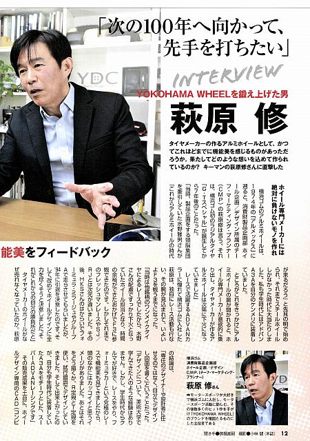 次の100年へ向かって、先手を打ちたい　Yokohma rubber P12