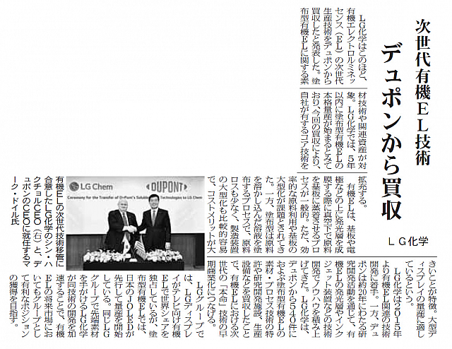 次世代有機EL技術 LG化学
