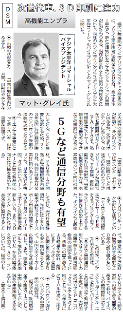 次世代車、3D印刷に注力 5Gなど通信分野も有望