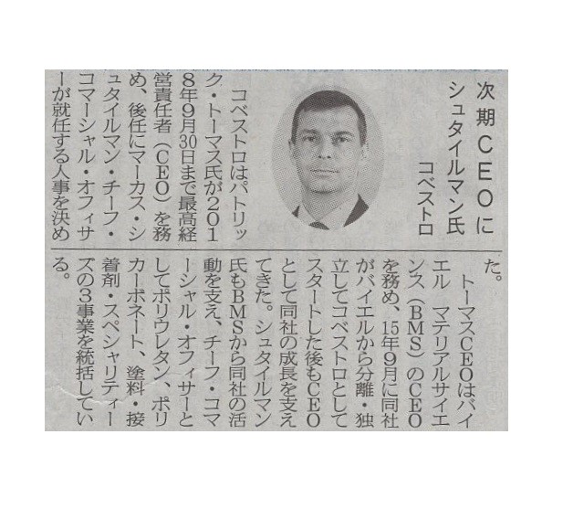 次期CEOにシュタイルマン氏