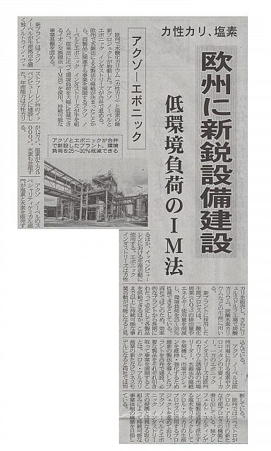 欧州に新鋭設備建設