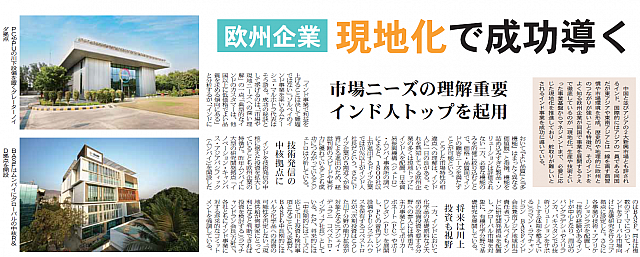 欧州企業、現地化で成功導く