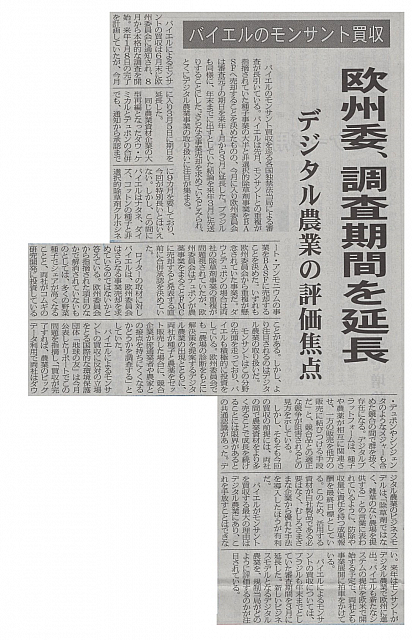欧州委、調査期間を延長