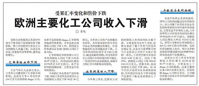 欧洲主要化工公司收入下滑