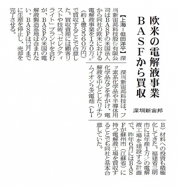 欧米の電解液事業 BASFから買収