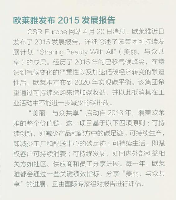 欧莱雅发布 2015 发展报告