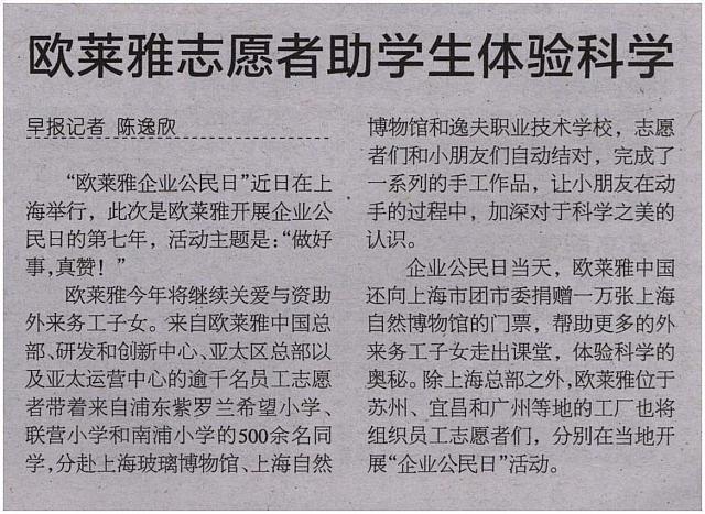 欧莱雅志愿者助学生体验科学