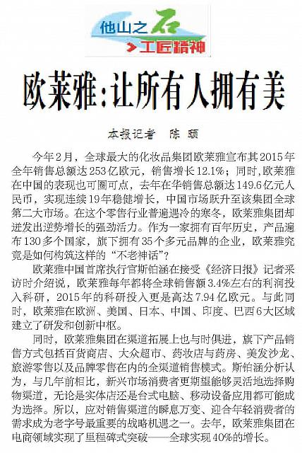 欧莱雅：让所有人拥有美