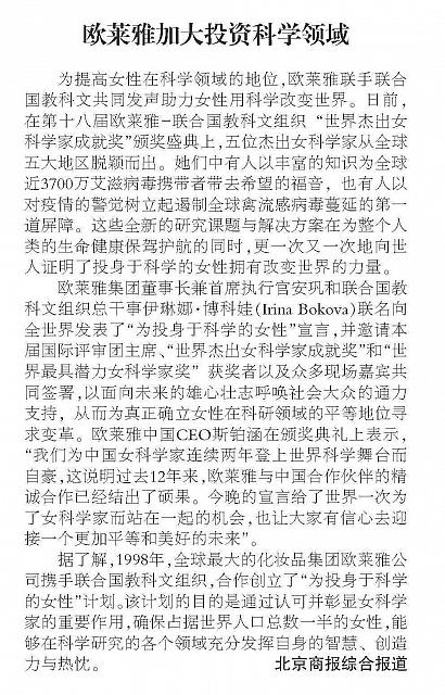 欧莱雅