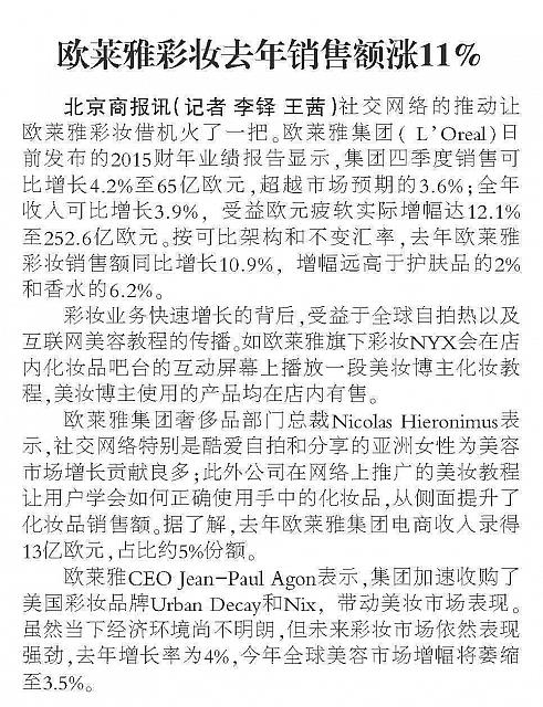 欧莱雅