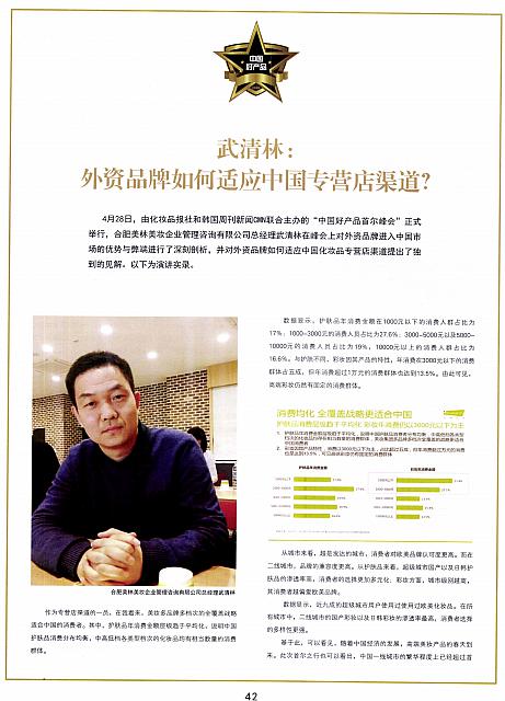武清林：外资品牌如何适应中国专营店渠道？1