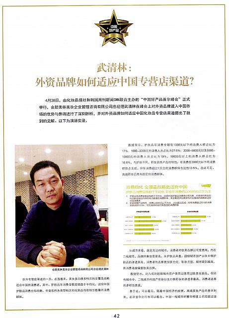 武清林：外资品牌如何适应中国专营店渠道？1