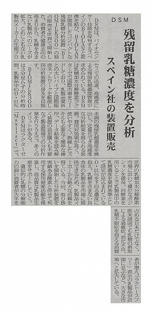 残留乳糖濃度を分析