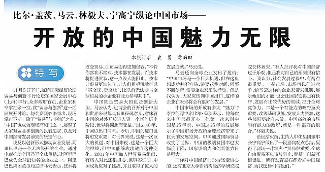 比尔·盖茨、马云、林毅夫、宁高宁纵论中国市场