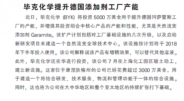 毕克化学提升德国添加剂工厂产能