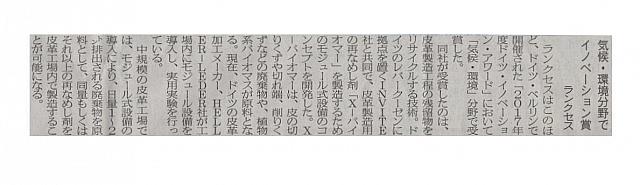 気候・環境分野でイノベーション賞