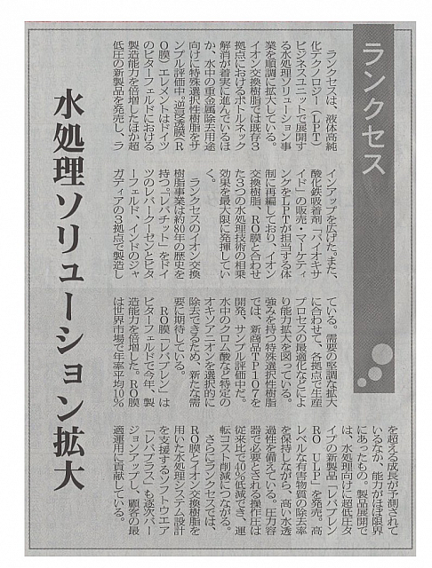 水処理ソリューション拡大
