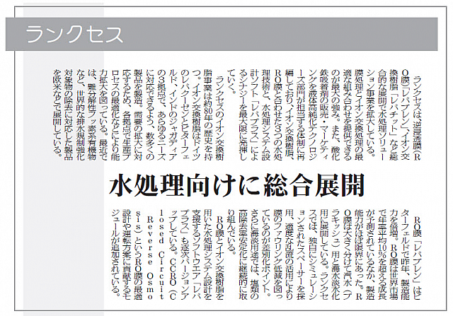 水処理向けに総合展開