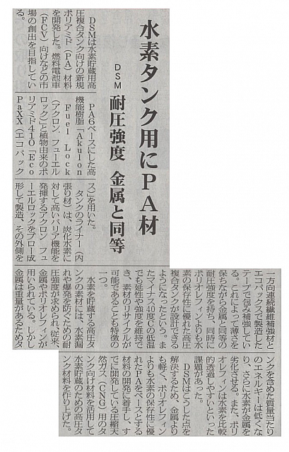 水素タンクにPA材