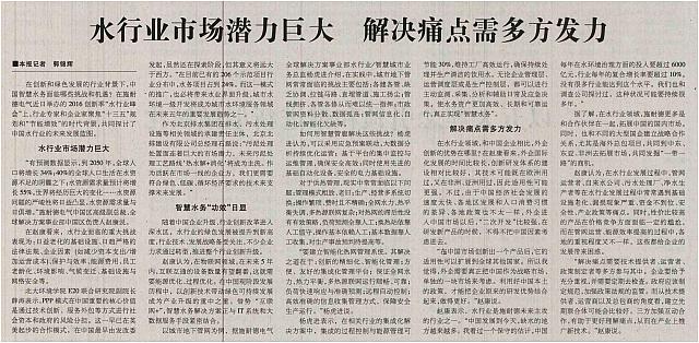 水行业市场潜力巨大 解决痛点需多方发力