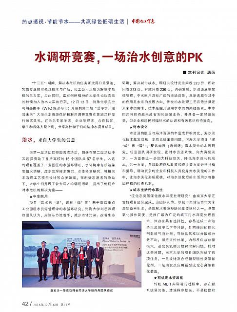 水调研竞赛，一场治水创意的PK