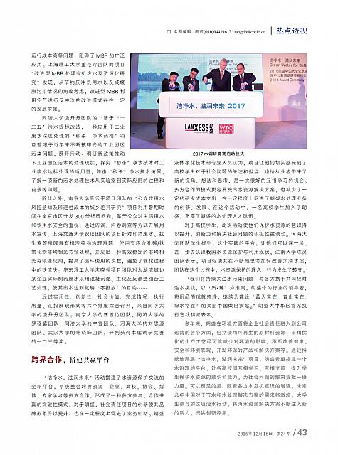 水调研竞赛，一场治水创意的PK1