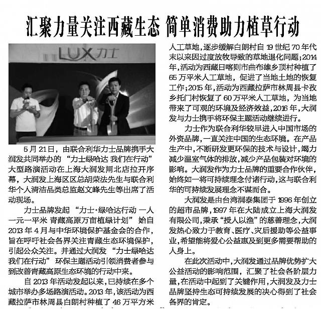 汇聚力量关注西藏生态 简单消费助力植草行动