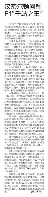 汉密尔顿问鼎 F1“千站之王”