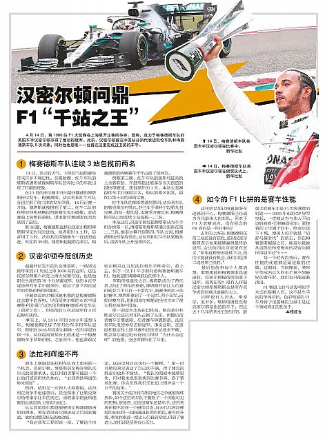 汉密尔顿问鼎F1“千站之王”