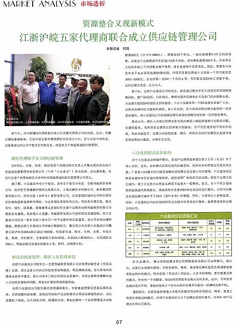 江浙沪皖五家代理商联合成立供应链管理公司
