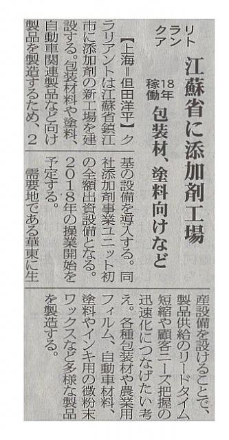 江蘇省に添加剤工場
