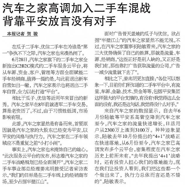汽车之家高调加入二手车混战