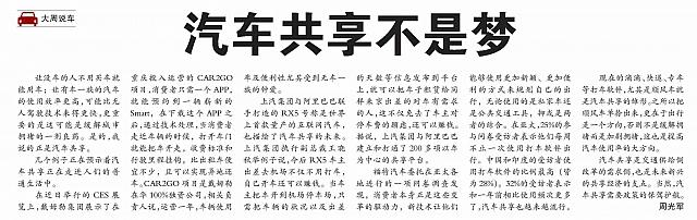 汽车共享不是梦