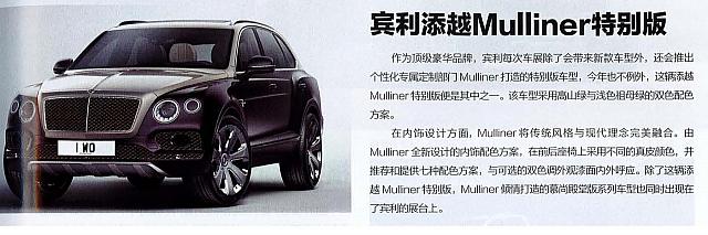 汽车画刊Mulliner