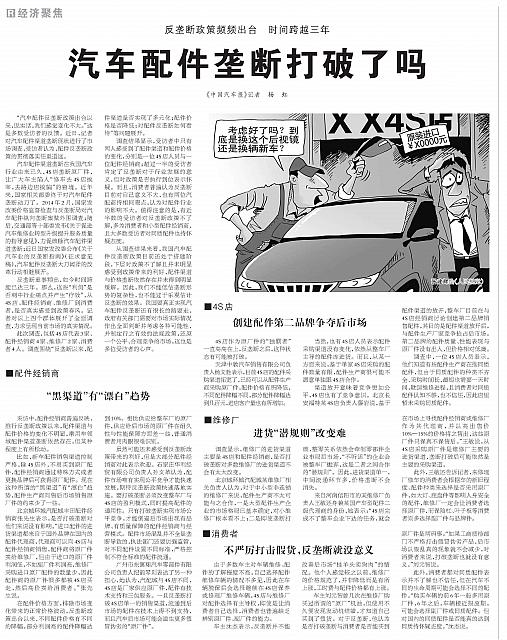 汽车配件垄断打破了吗