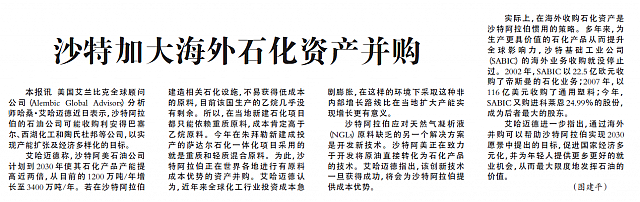 沙特加大海外石化资产并购