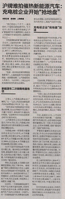 沪牌难拍催热新能源汽车：充电桩企业开始“抢地盘”