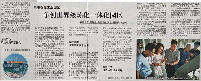 泉惠石化工业园区：争创世界级炼化一体化园区