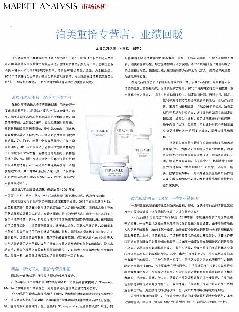 泊美重拾专营店，业绩回暖