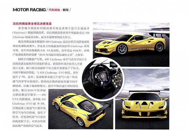 法拉利挑战赛全球总决赛落幕 P134 2
